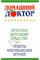 Домашний доктор