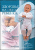 Здоровье вашего ребенка