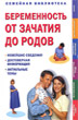Беременность от зачатия до родов