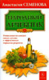 Народный лечебник